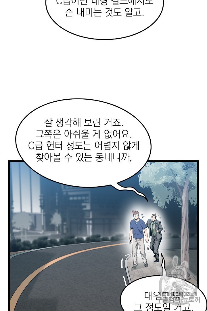 Murim Login Ch.44 p55