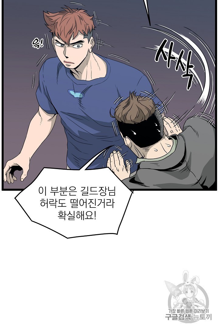 Murim Login Ch.44 p57