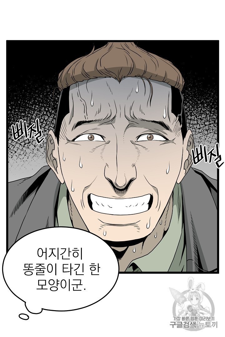 Murim Login Ch.44 p58