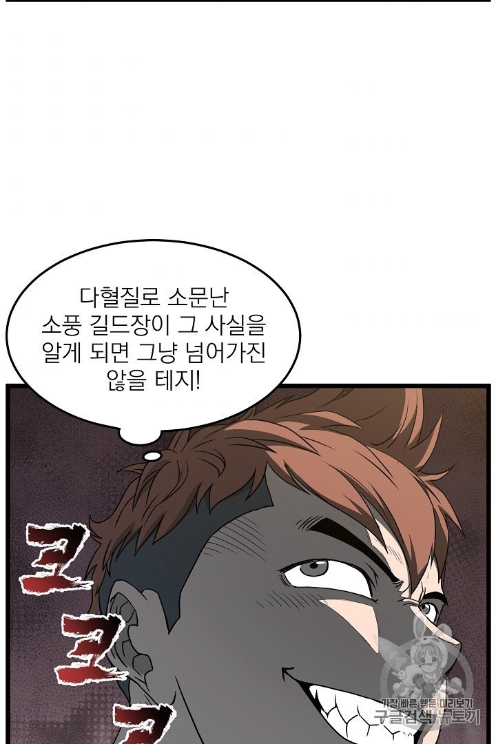 Murim Login Ch.44 p60