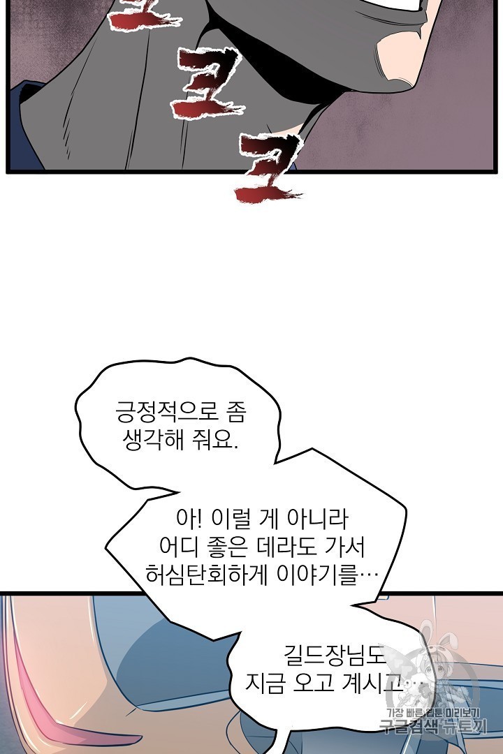 Murim Login Ch.44 p61