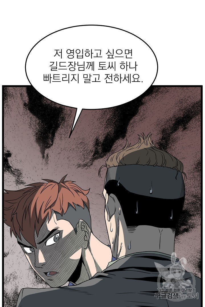 Murim Login Ch.44 p63