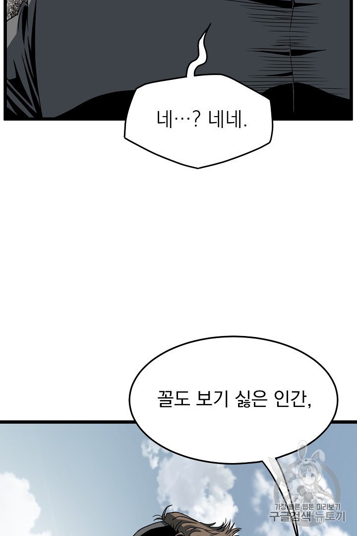 Murim Login Ch.44 p64