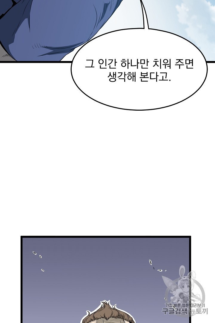 Murim Login Ch.44 p66