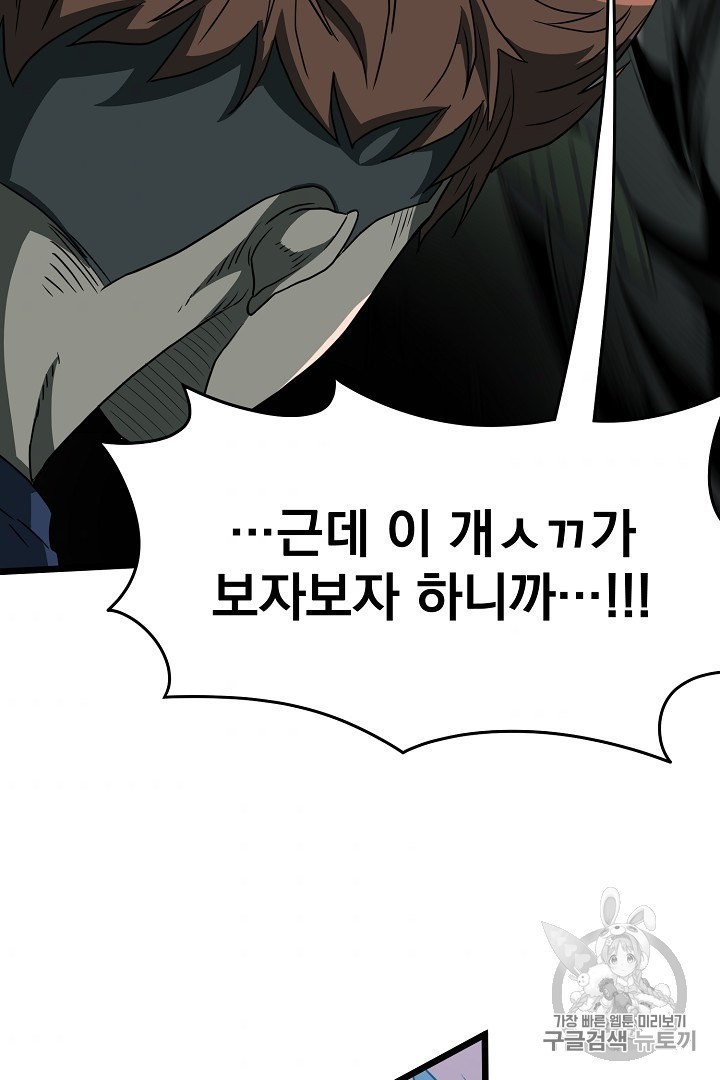 Murim Login Ch.44 p69