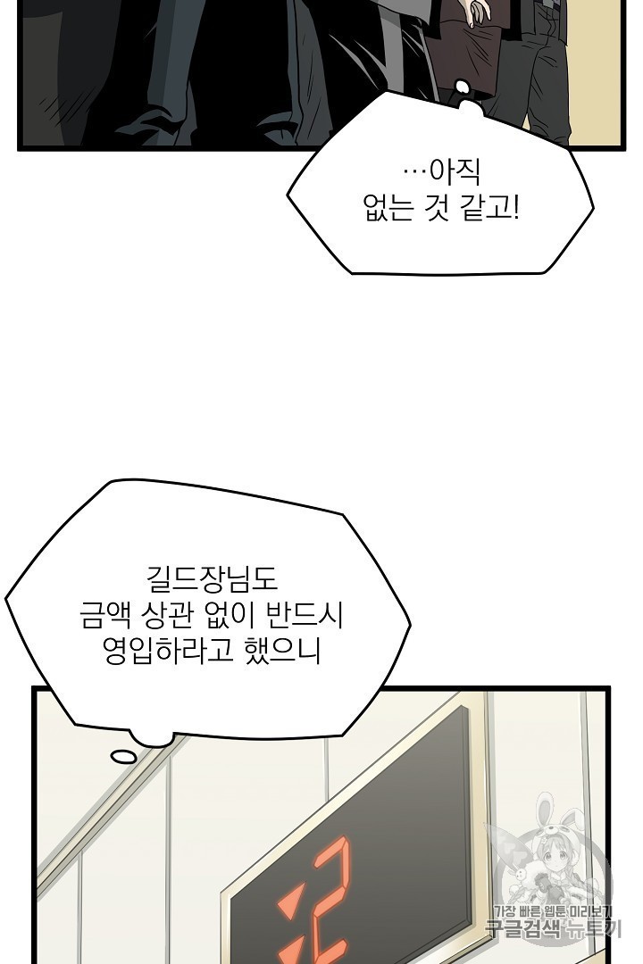 Murim Login Ch.44 p7