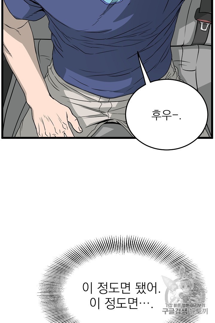 Murim Login Ch.44 p76