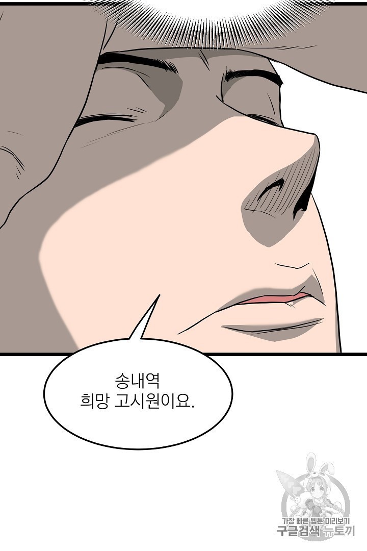 Murim Login Ch.44 p77