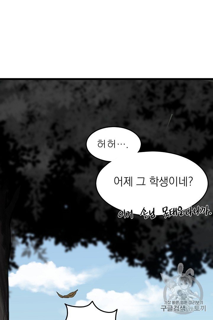 Murim Login Ch.44 p78