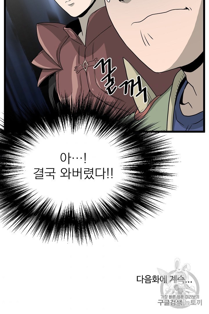 Murim Login Ch.44 p89