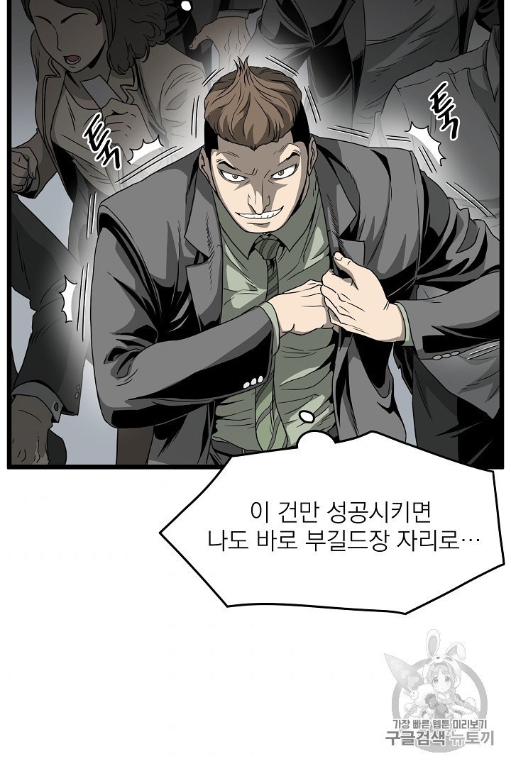 Murim Login Ch.44 p9
