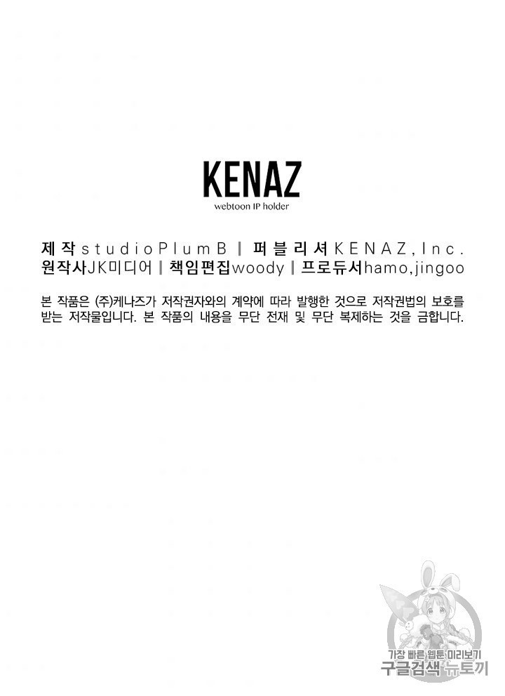 Murim Login Ch.44 p90