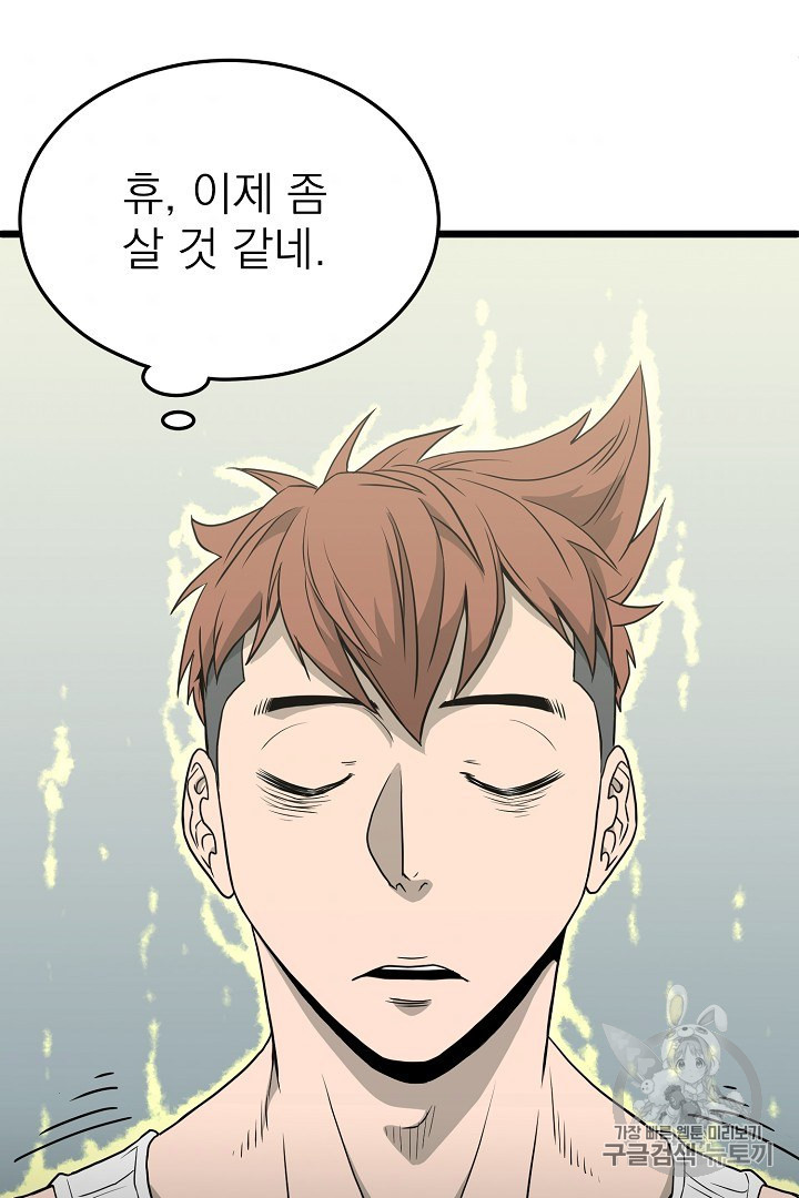 Murim Login Ch.45 p10