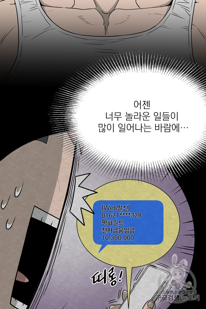 Murim Login Ch.45 p11