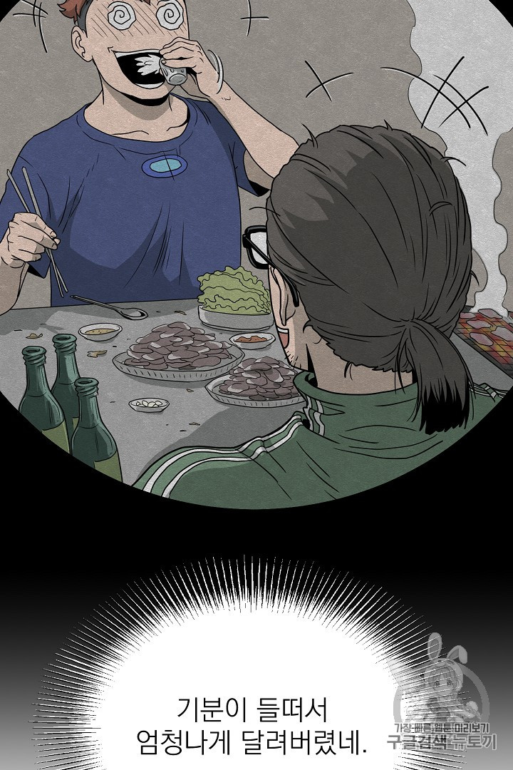 Murim Login Ch.45 p13