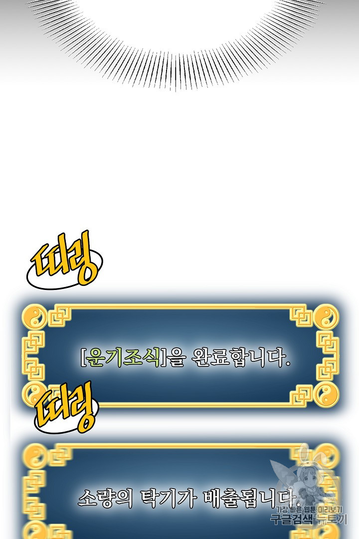 Murim Login Ch.45 p14