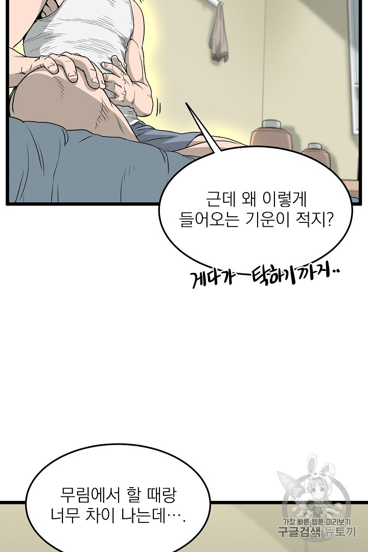 Murim Login Ch.45 p16
