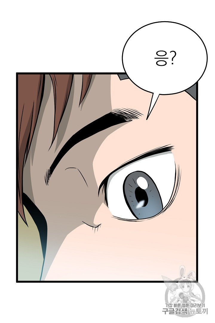 Murim Login Ch.45 p18