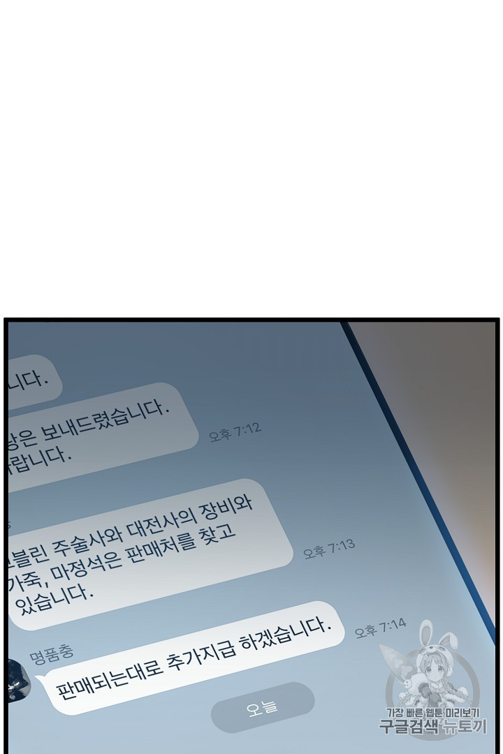 Murim Login Ch.45 p19