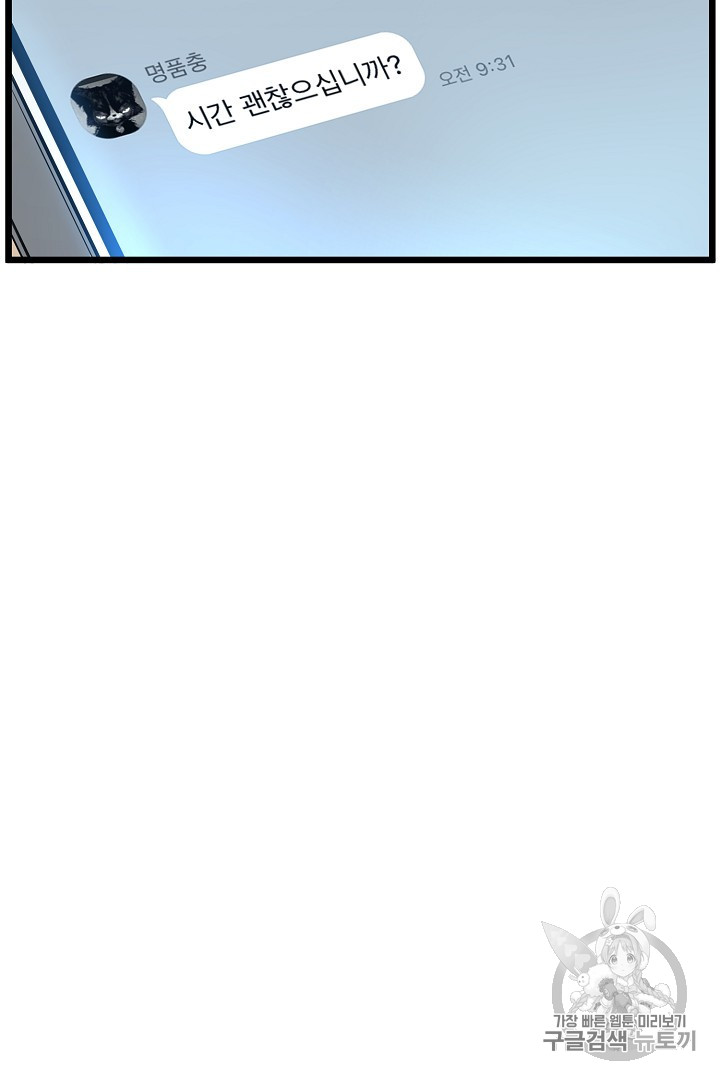 Murim Login Ch.45 p20