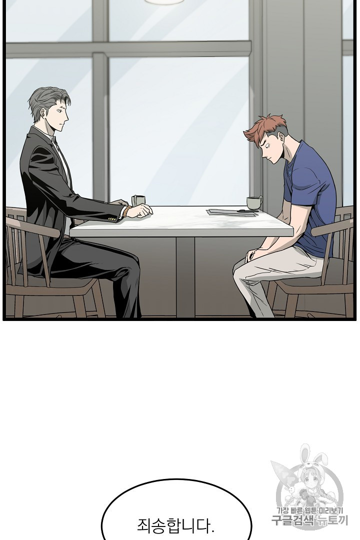 Murim Login Ch.45 p23