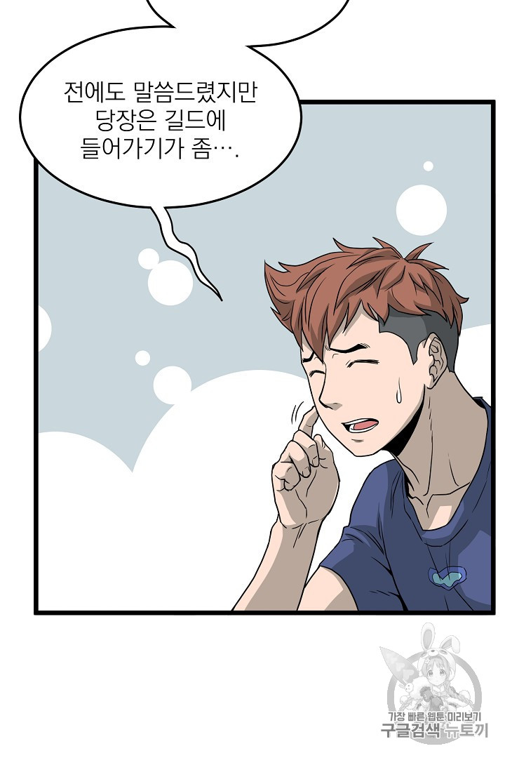 Murim Login Ch.45 p24