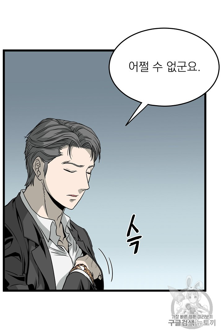 Murim Login Ch.45 p25