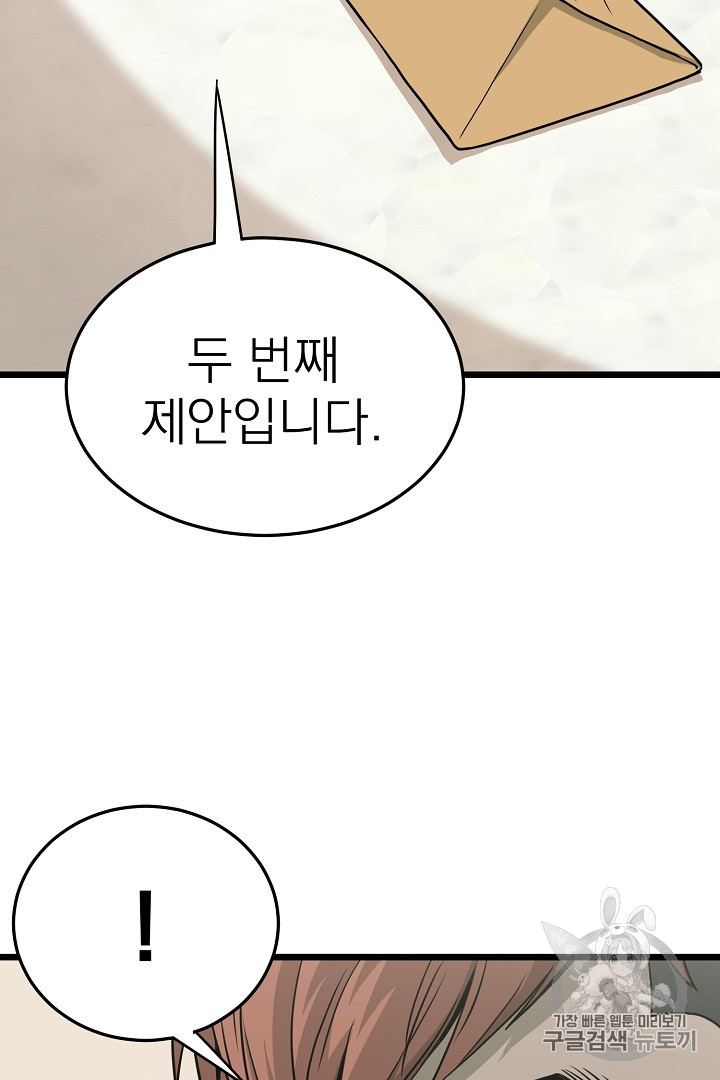 Murim Login Ch.45 p27