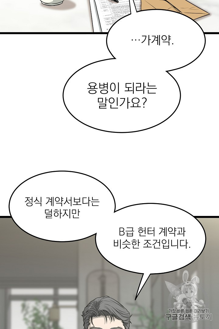 Murim Login Ch.45 p31