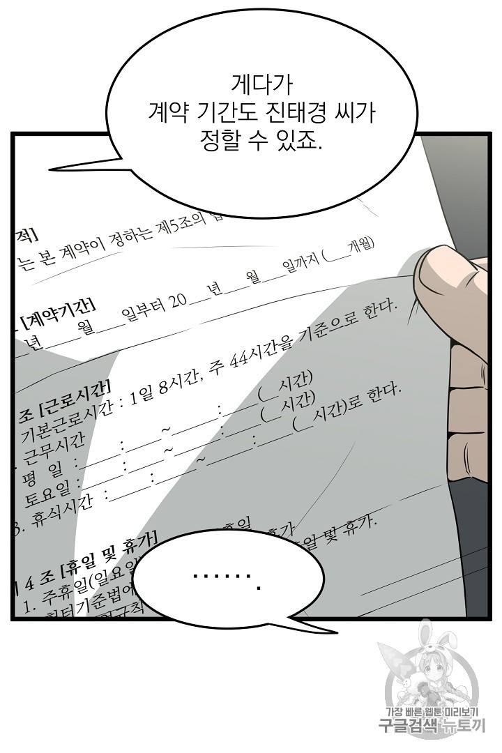 Murim Login Ch.45 p33