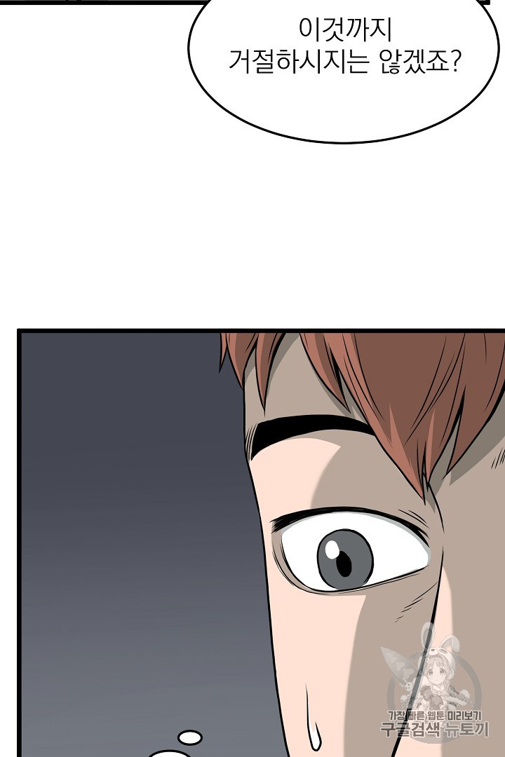 Murim Login Ch.45 p35