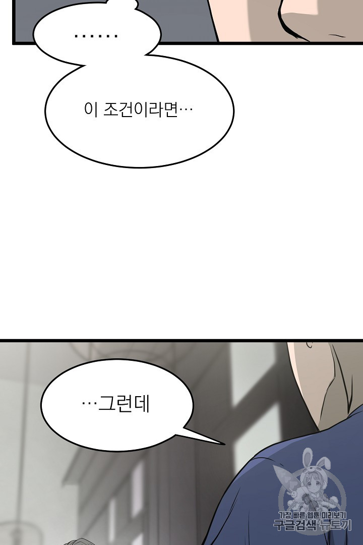 Murim Login Ch.45 p36