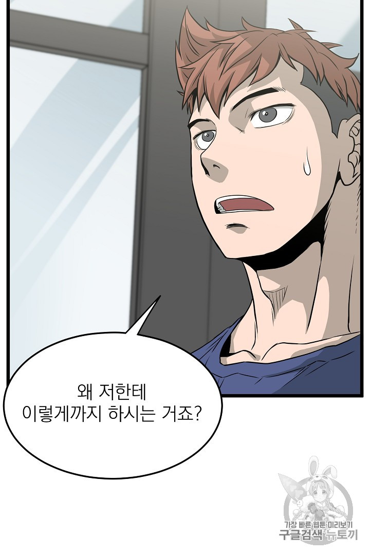 Murim Login Ch.45 p38