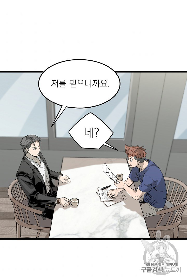 Murim Login Ch.45 p39