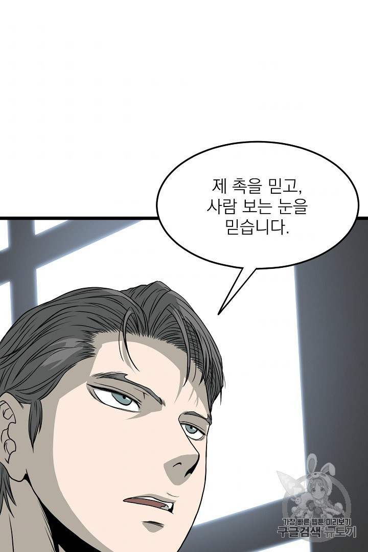 Murim Login Ch.45 p40