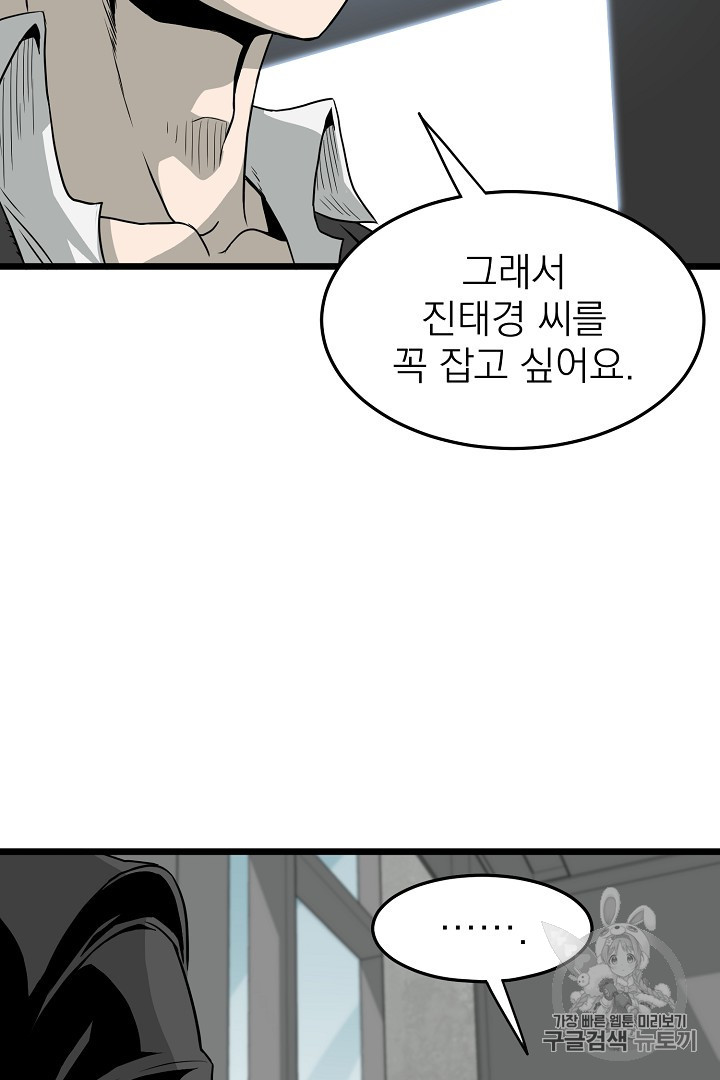 Murim Login Ch.45 p41