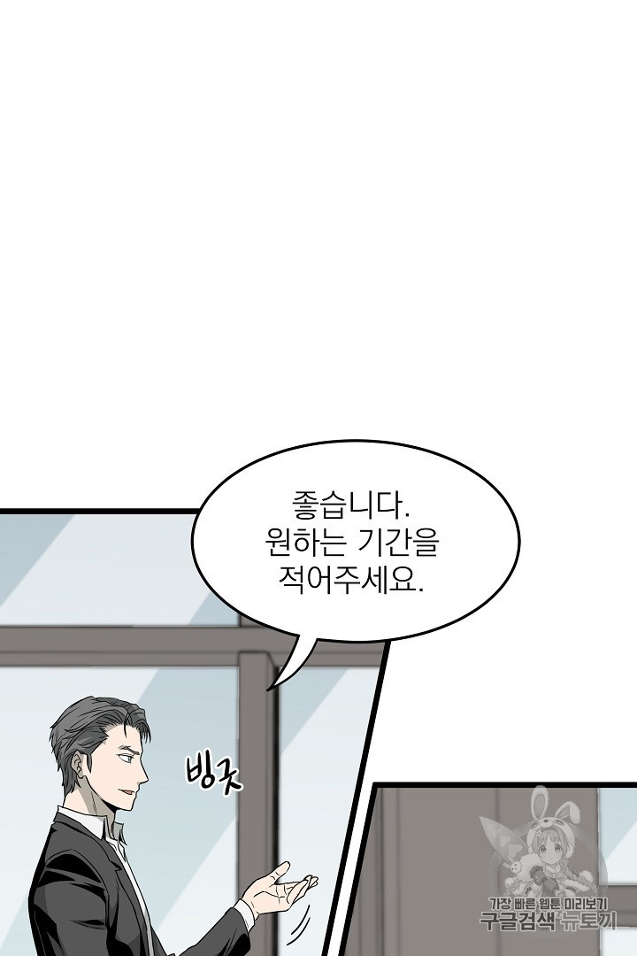 Murim Login Ch.45 p44