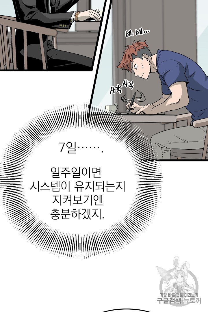 Murim Login Ch.45 p45
