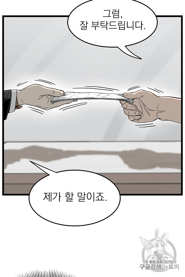 Murim Login Ch.45 p46