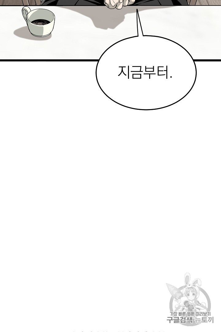 Murim Login Ch.45 p51