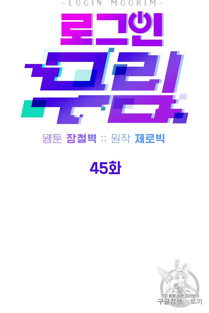 Murim Login Ch.45 p52