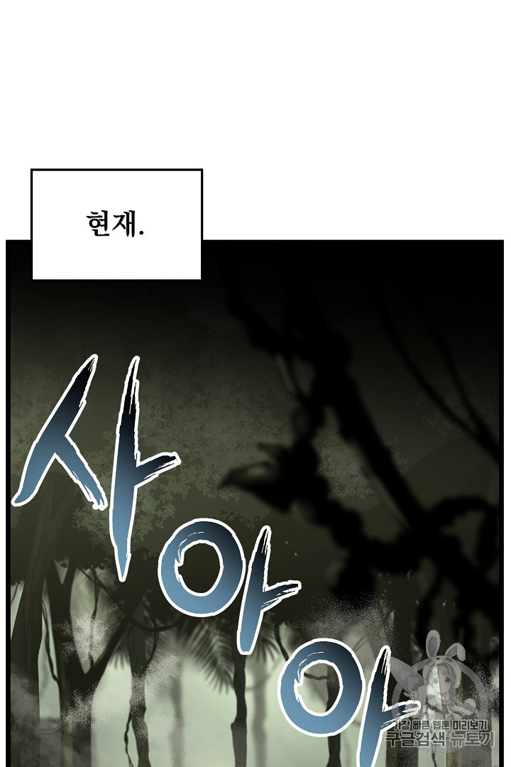 Murim Login Ch.45 p53