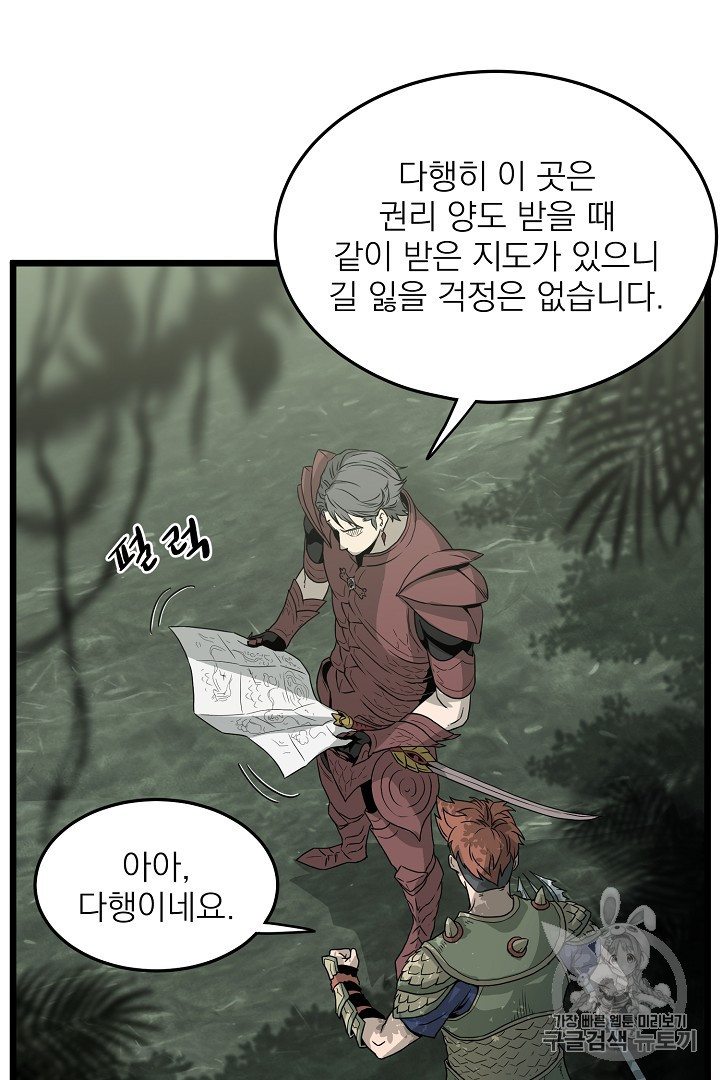 Murim Login Ch.45 p58