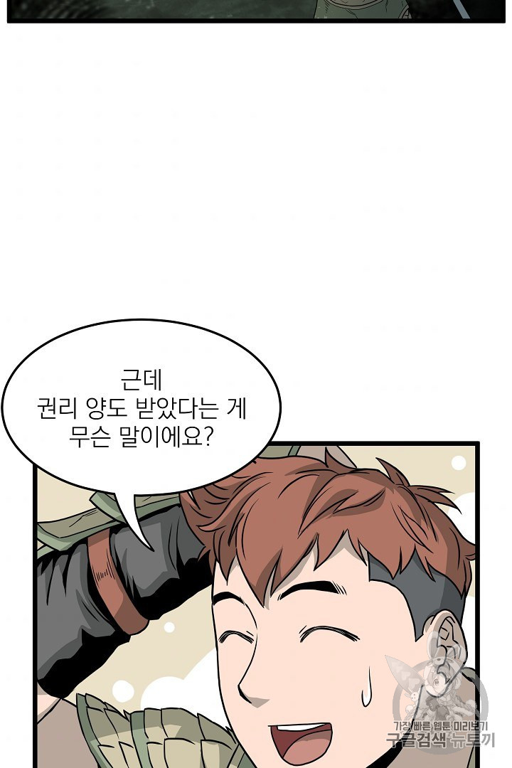 Murim Login Ch.45 p59