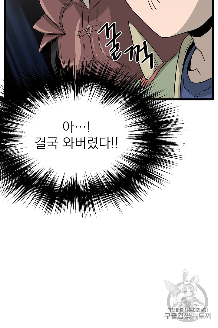 Murim Login Ch.45 p6