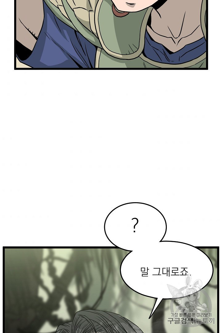 Murim Login Ch.45 p60