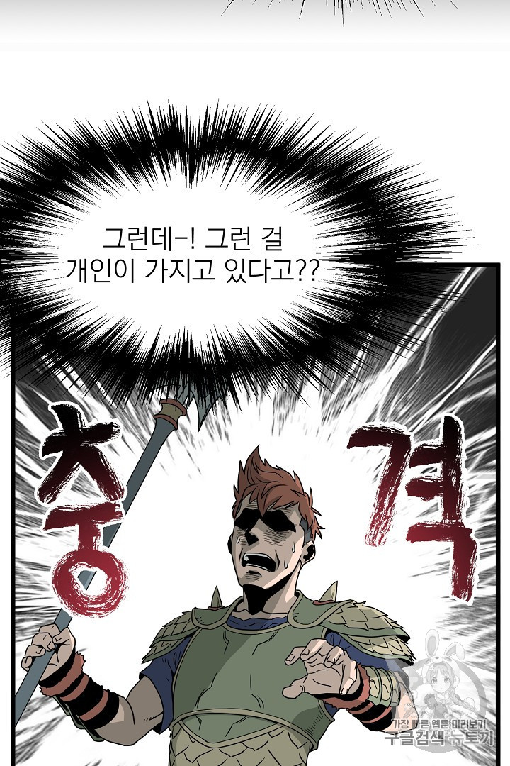Murim Login Ch.45 p65