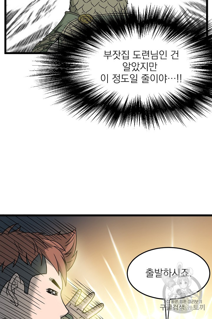 Murim Login Ch.45 p66