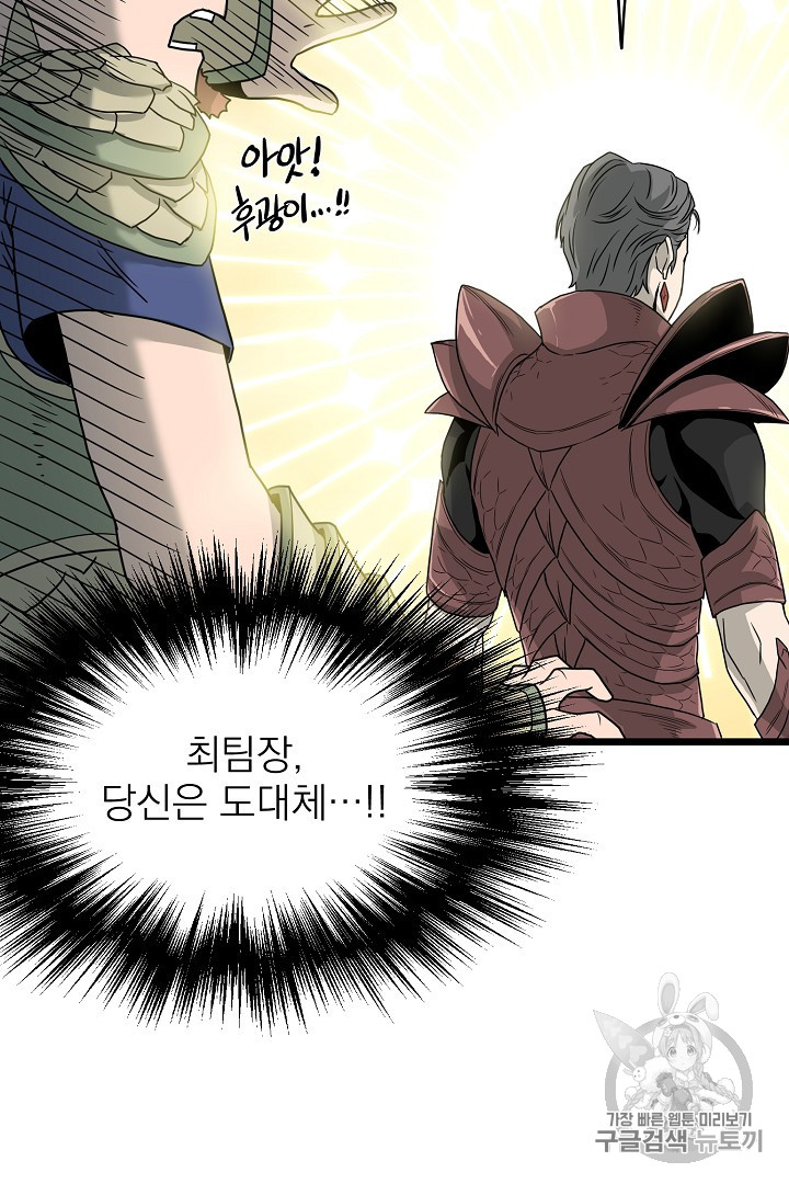 Murim Login Ch.45 p67