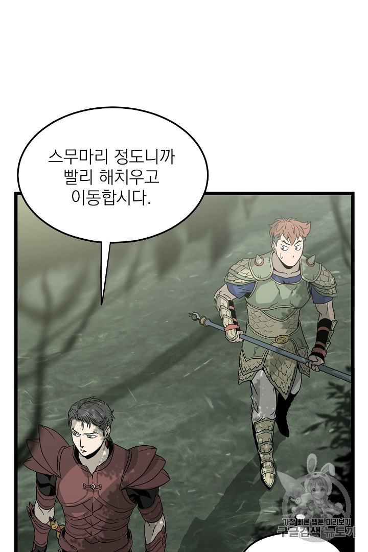 Murim Login Ch.45 p72